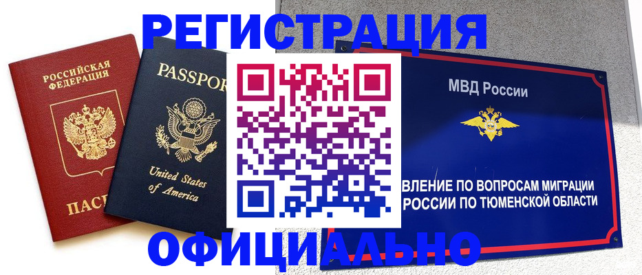 миграционный учет в Красногорске