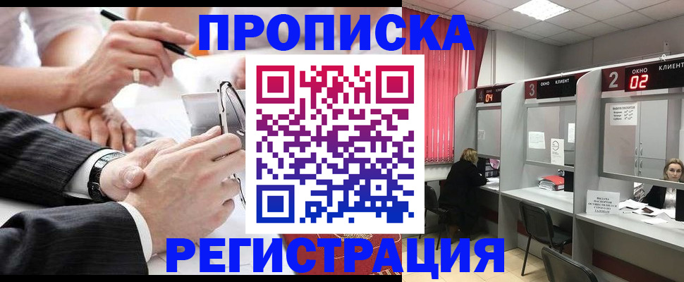 прописка 2025 в Красногорске