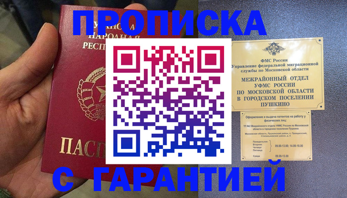 прописка для военкомата в Красногорске