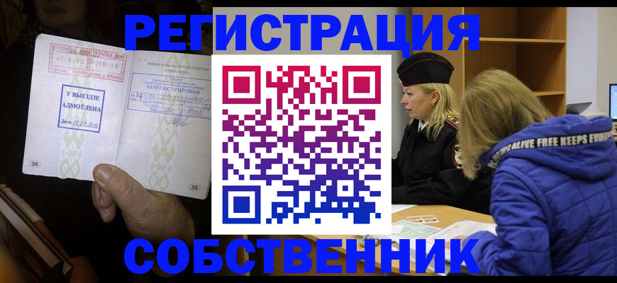 прописка регистрация в Красногорске