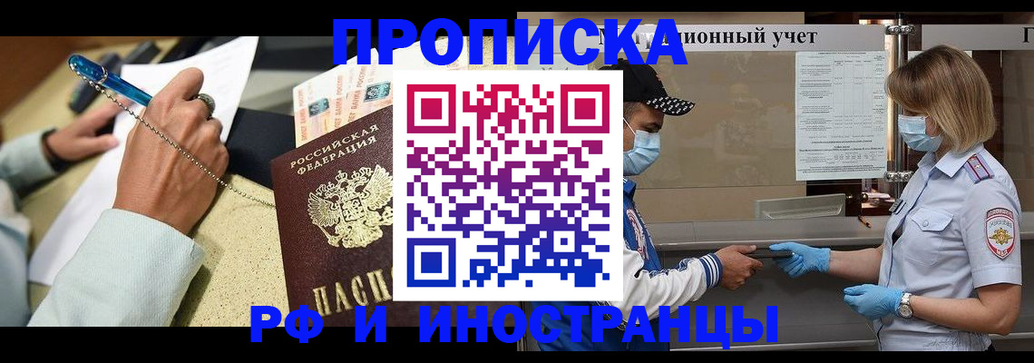 прописка законно в Красногорске